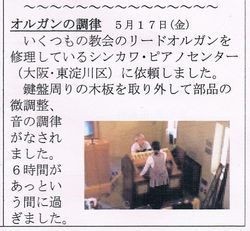 兵庫県内の教会で修理中にフォーカス　週報にて報告