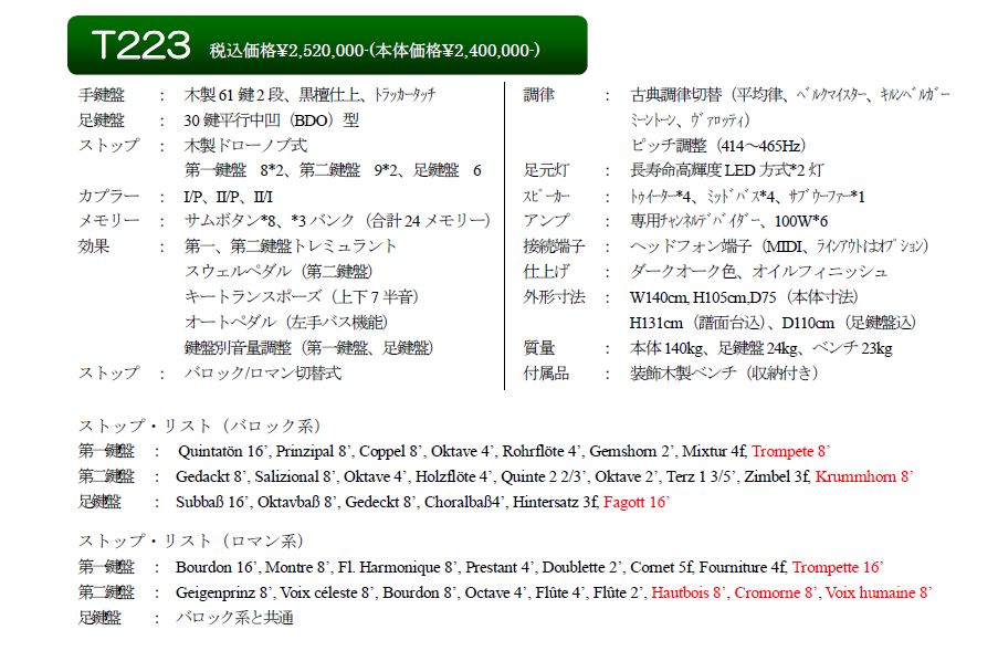 クラシックオルガン,チャーチオルガン,パイプオルガン練習バイ